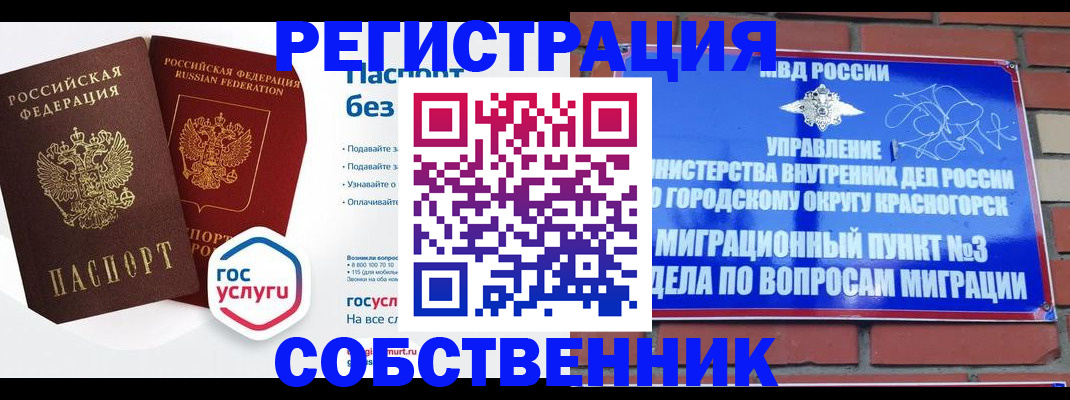 временная регистрация для школы в Урени